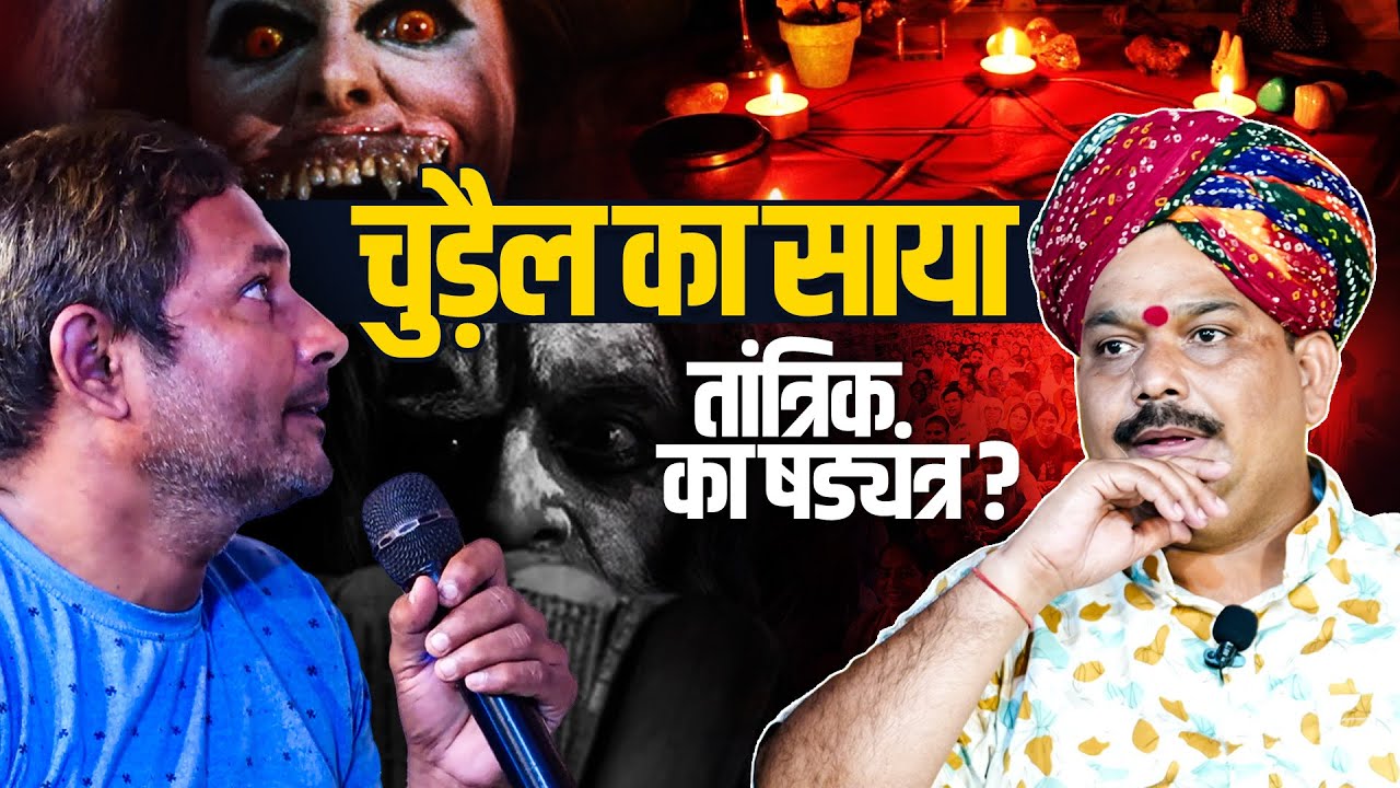 चुड़ैल का साया या तांत्रिक का षड्यंत्र || Shri Pandokhar Sarkar Dham.