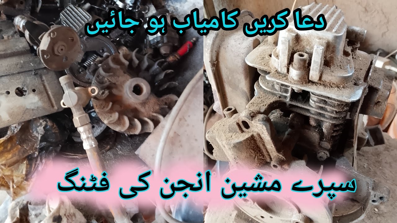 سپرے مشین کی فٹنگ دعا کریں کامیاب ہو جائیں