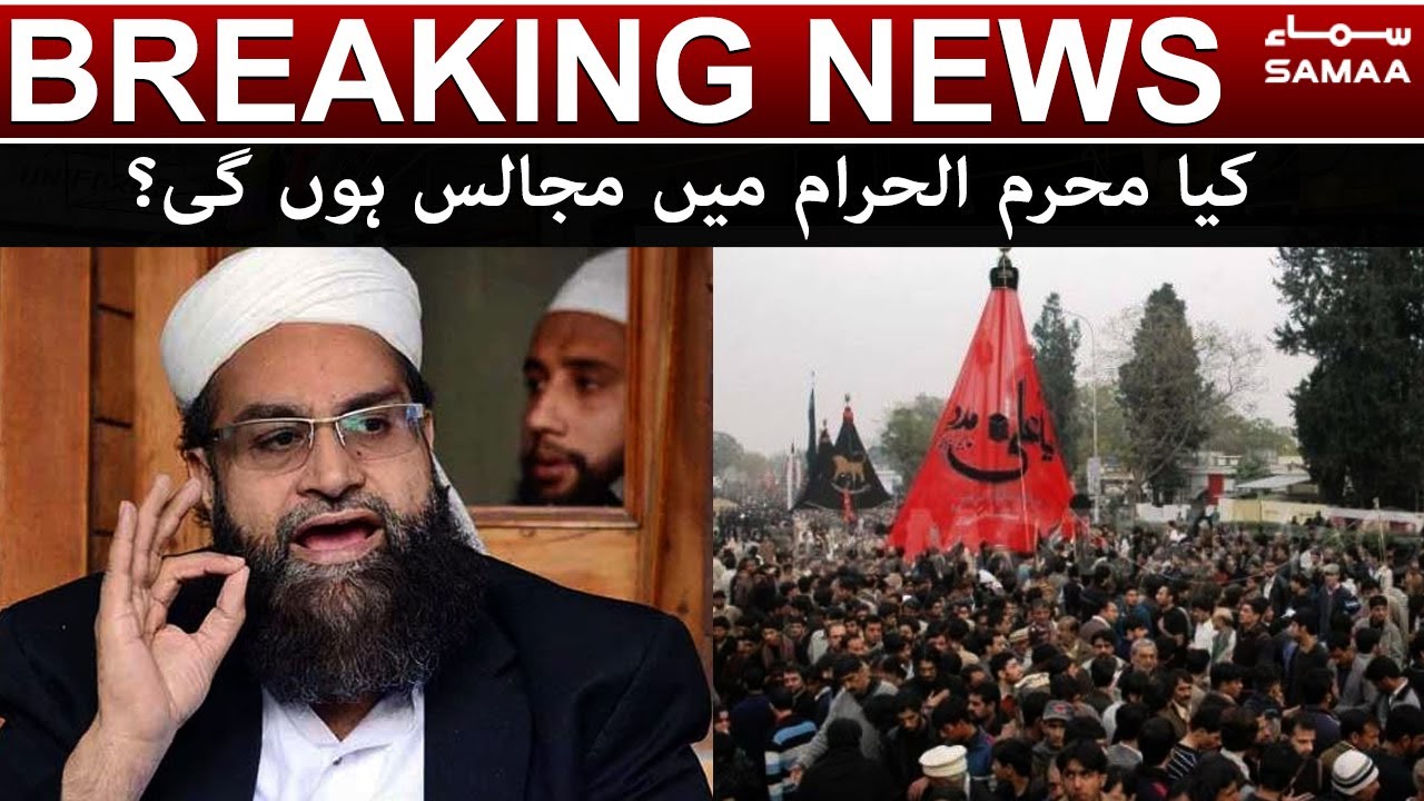 Muharram ul Haram mein Majalis hongi ? Maulana Tahir Ashrafi - SAMAA Breaking News