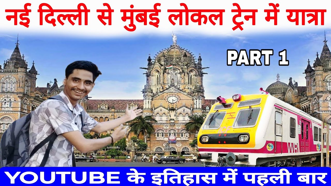 नई दिल्ली से मुंबई तक का सफर तय किया लोकल ट्रेन में // PART -1 // 04420 NEW DELHI - MATHURA JN.