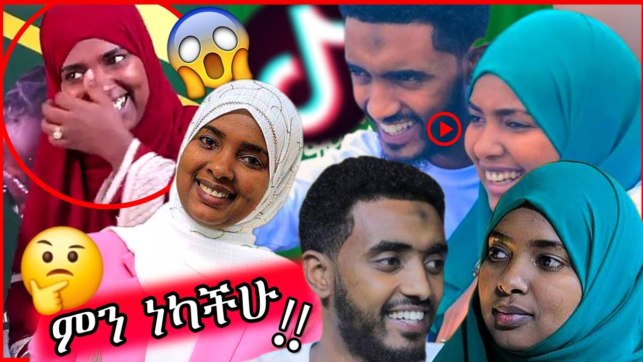 ሶፊ ተፋጠጠች! ሶፊና ባሏ ህዝብ ፊት ተፋጠጡ... ምን ሆኑ?! ልዩ ጨዋት ሶፊና ኢሳም | New የቤተሰብ ጨዋታ