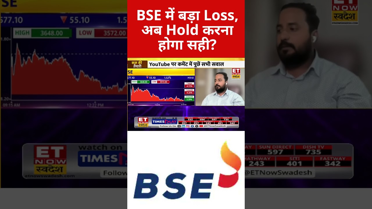 BSE Share में कब करें Hold और Exit? #bseshare #bselimited #businessnews #investmenttips #stockmarket