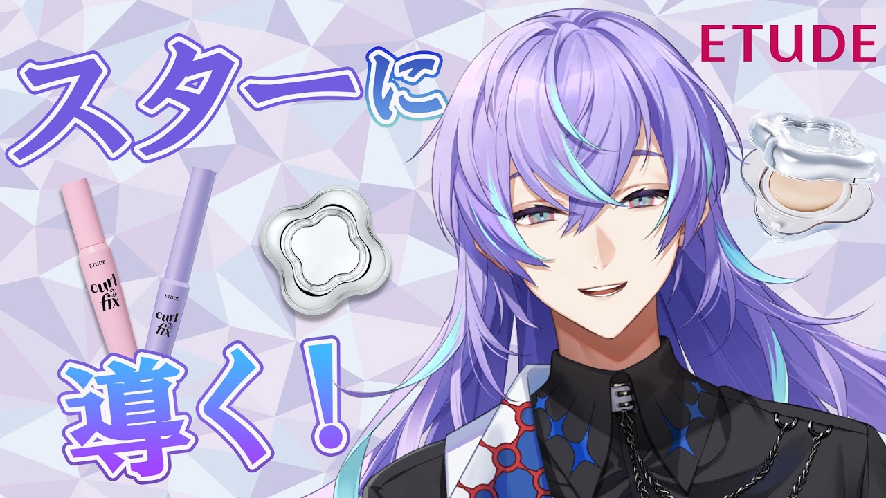 【#にじエチュード】スターに導く今日のエチュード【星導ショウ/にじさんじ】