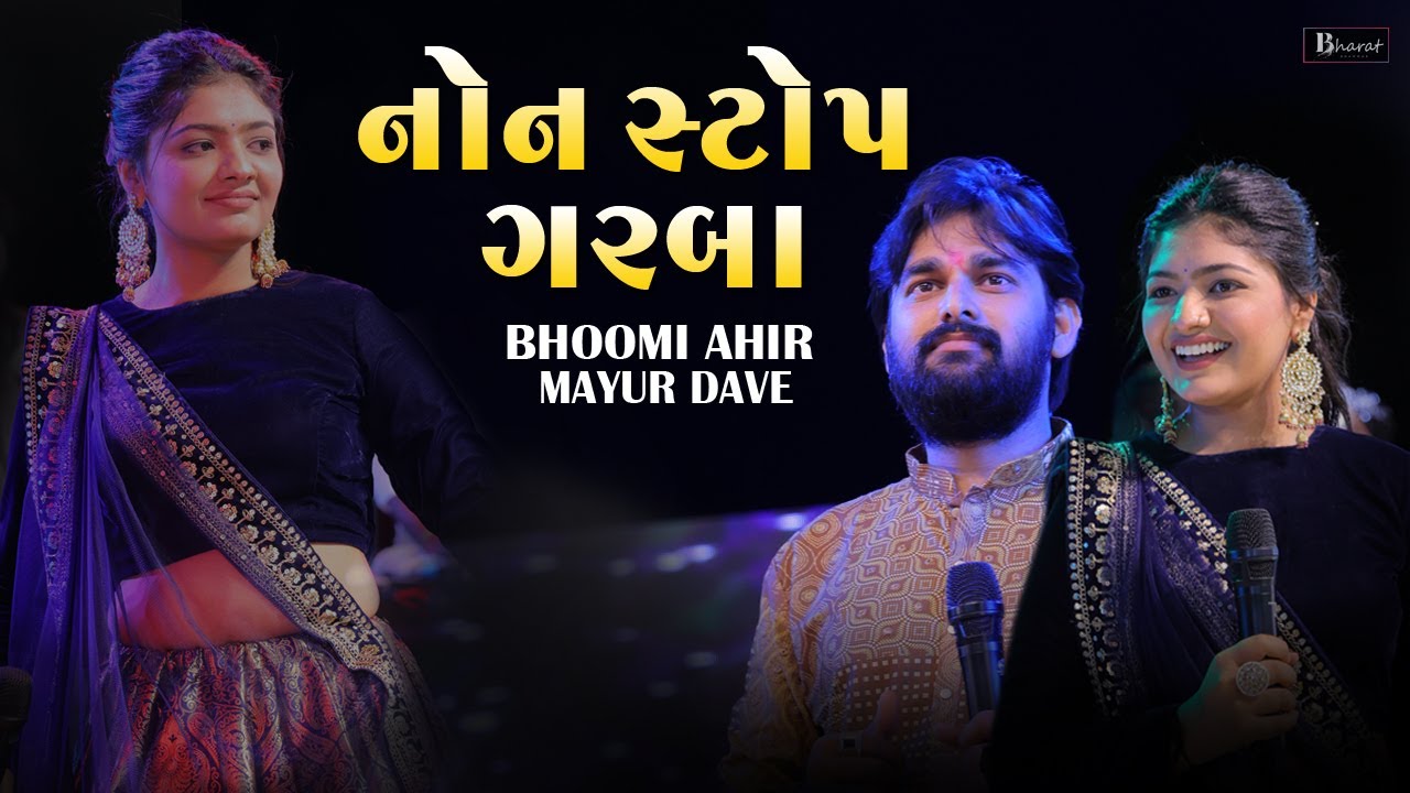 નોન સ્ટોપ ગરબા   ll BHOOMI AHIR  ll MAYUR  DAVE
