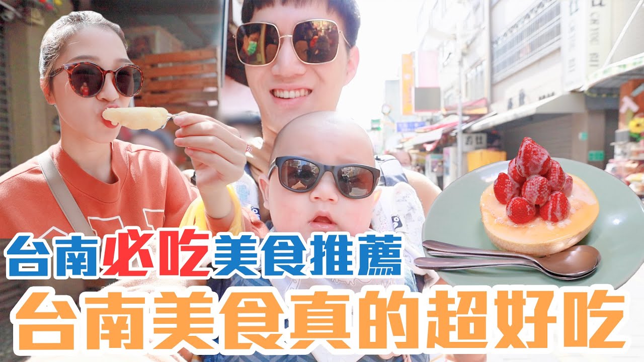 台南必吃美食推薦｜台南的美食真的超讚♥️｜每一樣都超好吃｜溫體牛、白糖粿、水果冰、米粿羹｜雙Q日常Vlog｜台南旅遊ep.2｜絕代雙Q