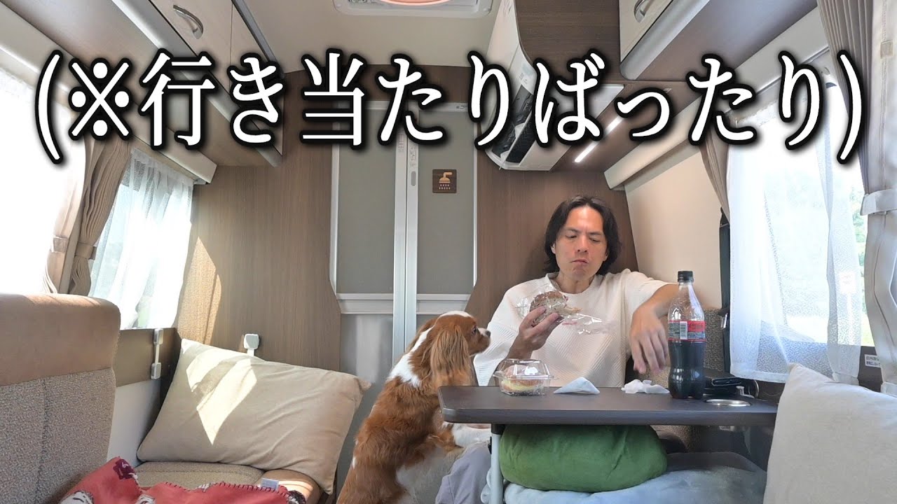 48歳独身がひとりキャンピングカーで遊んでるだけの動画