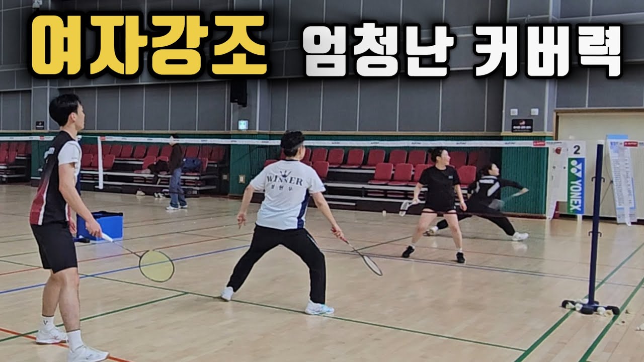 여자강 김별 코치님의 엄청난 커버력에 입이 쩍~ 벌어지다 [여S + 여A vs 남A + 남C]