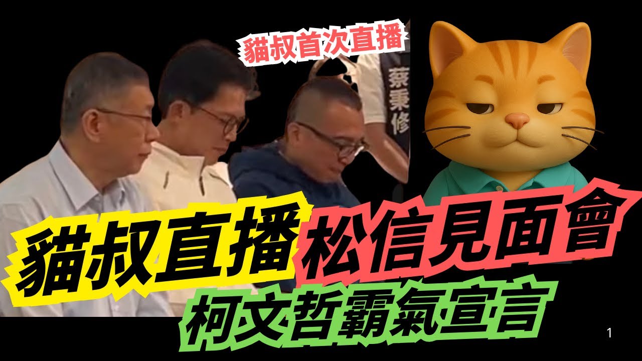 兩個太陽來了，松信夥伴見面會