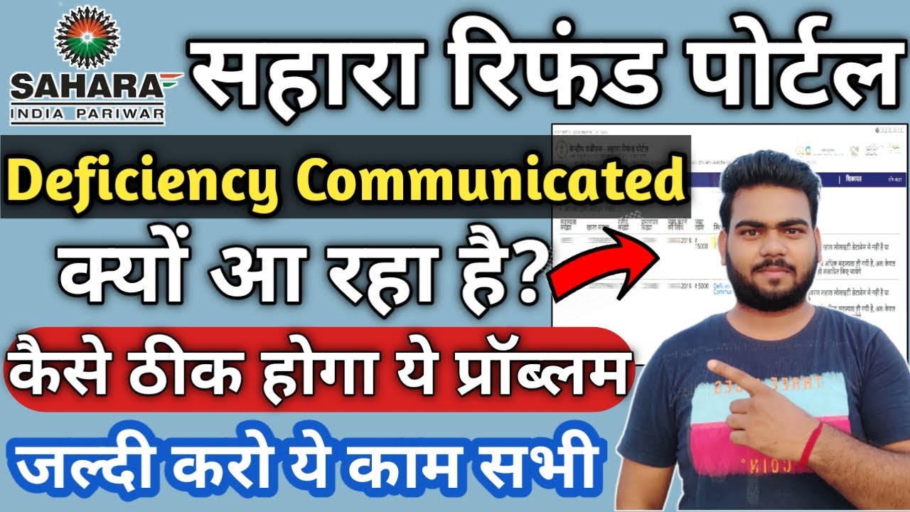 Sahara Refund Portal Application Reject Problem| Sahara Refund Deficiency Communicated Problem Solve