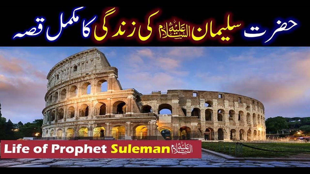 20. Hazrat Sulaiman AS ka Waqia | Story of Prophet Sulaiman AS full in urdu | Mansoor ul Hassan.