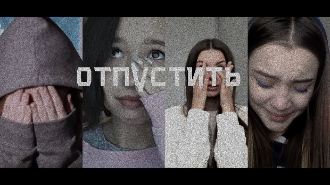 отпустить / multibloggers /