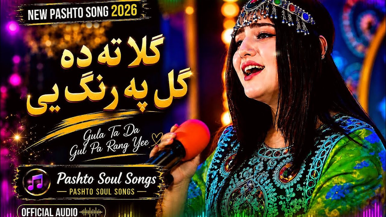 Gula Ta Da Gul Pa Rang Yee | ګلا ته ده ګل په رنګ یی | New Pashto Song 2026 | Pashto Soul Songs