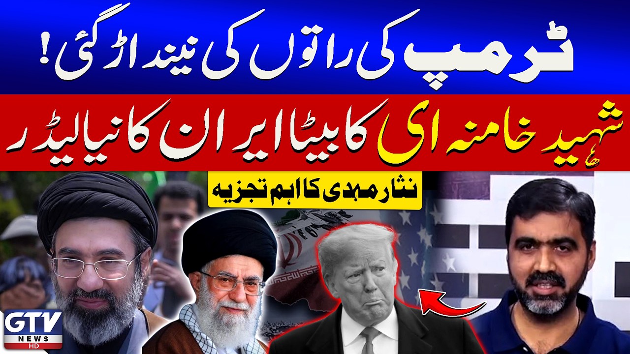 Ayatollah Syed Mojtaba Khamenei Elected New Supreme Leader of Iran | Nisar Mehdi Shocking Revelation