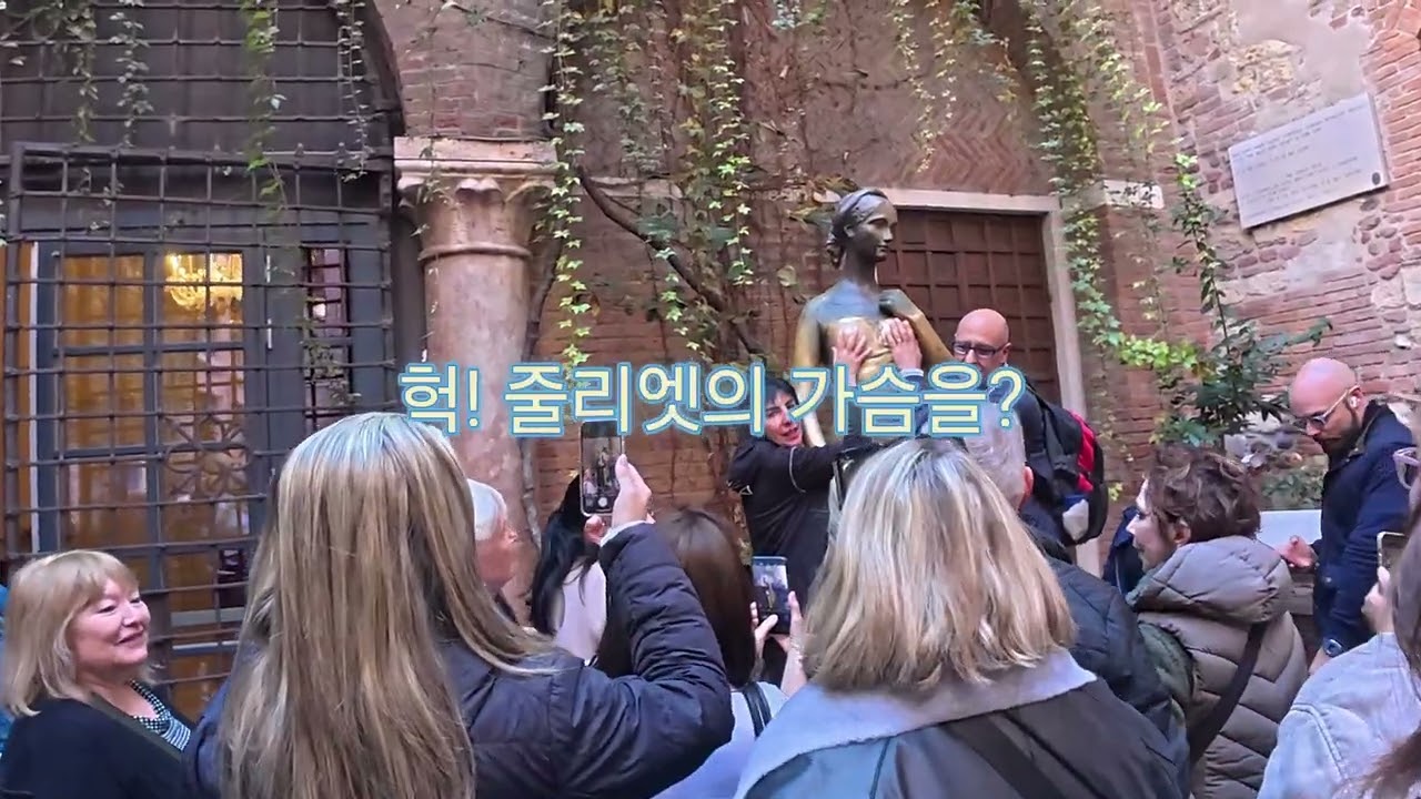 영어 왕초보 부부 유럽100일 자동차 여행(49일차 이탈리아 베로나 줄리엣의 집 그리고 아레나 원형극장)