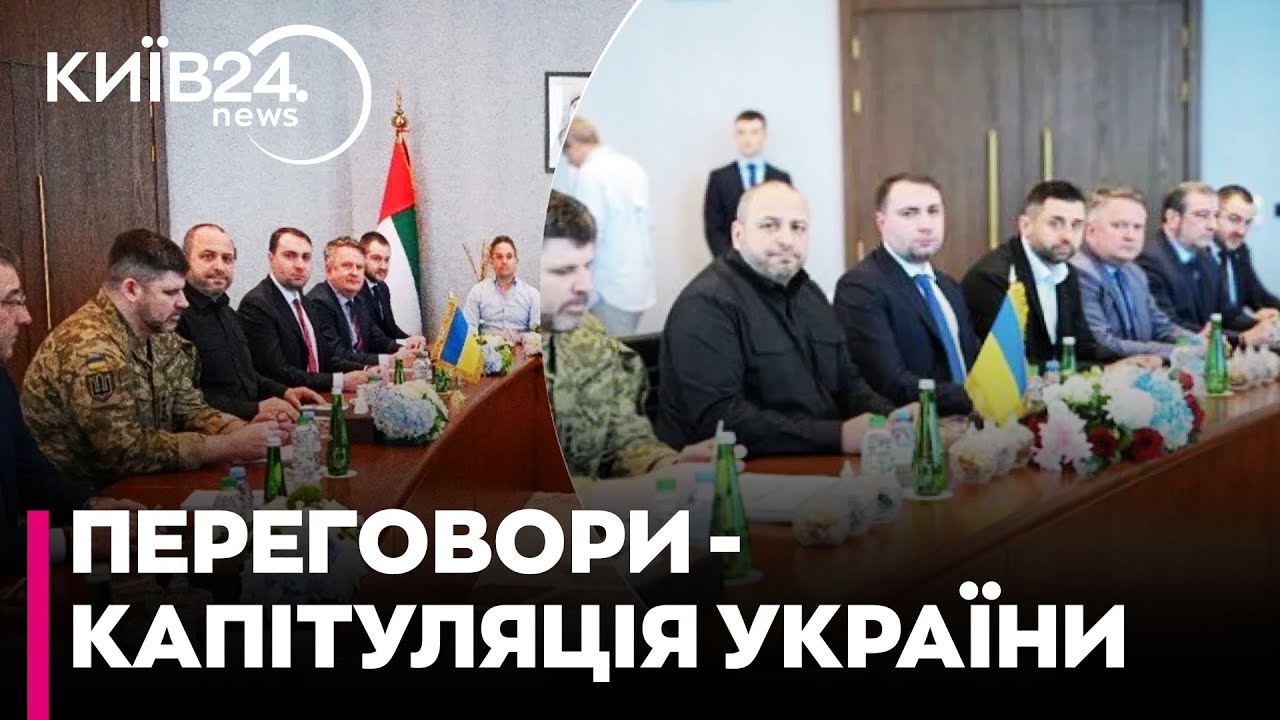 😱Абу-Дабі — це «Мінськ» на стероїдах! Чому обмін полоненими не означає кінець війни - Черниш