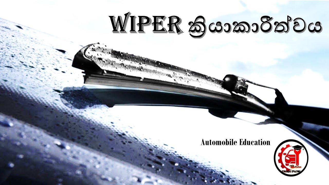 Wiper System in Sinhala | Wiper Circuit | How to work Wiper in Vehicle | Wiper Motor | Wiper Switch