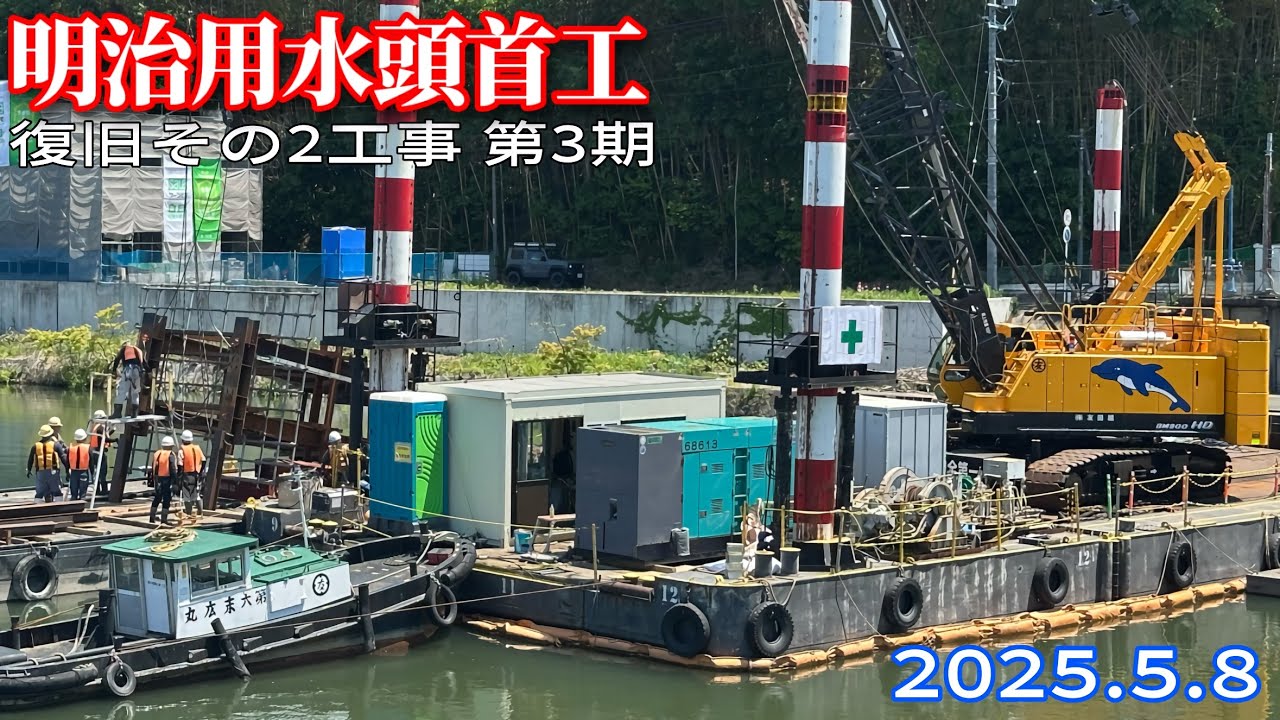 【明治用水頭首工】仮設歩道橋 橋脚撤去