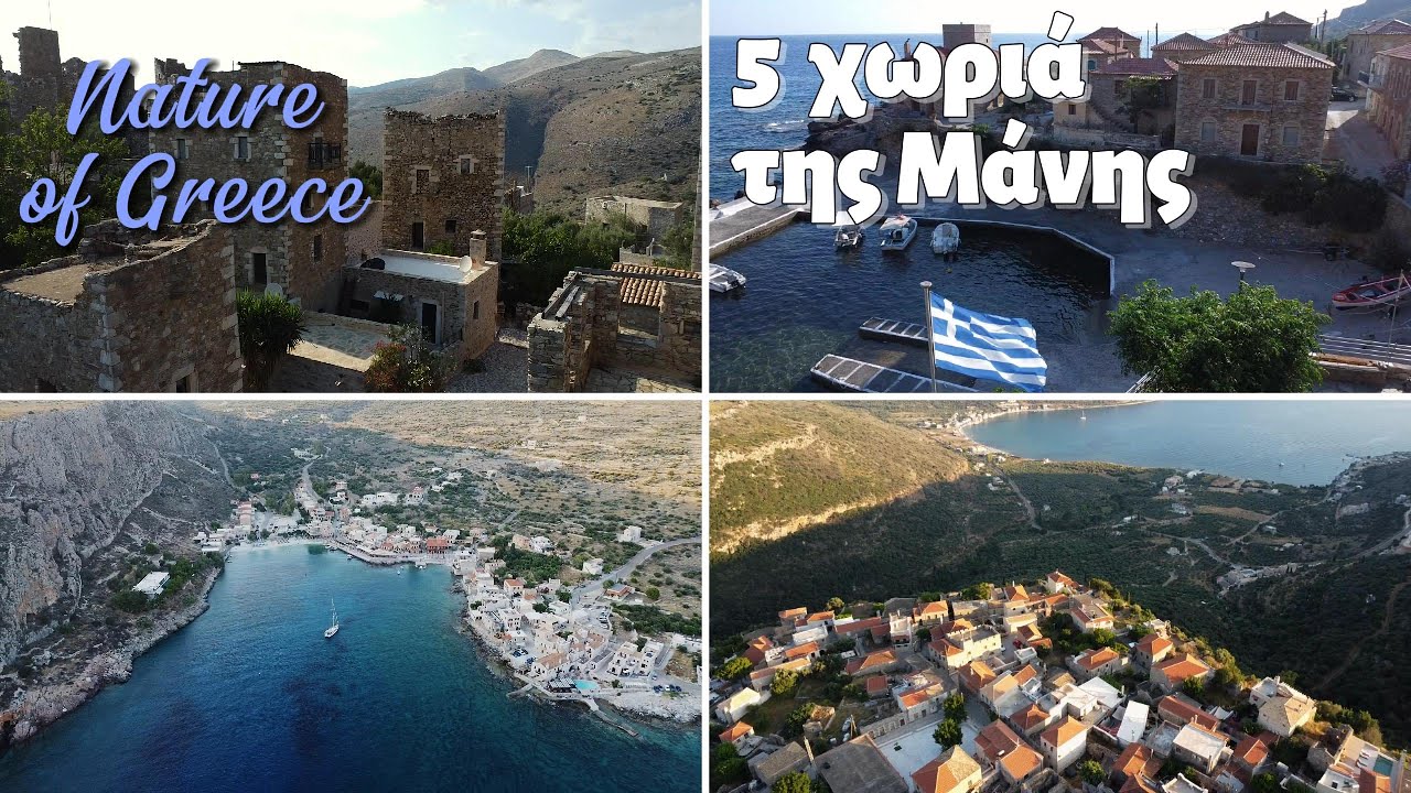 5 όμορφα χωριά της Μάνης, που αξίζει να δεις!