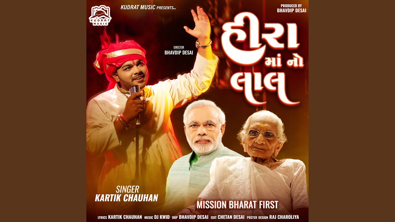 Hira Maa No Lal (Gujarati)