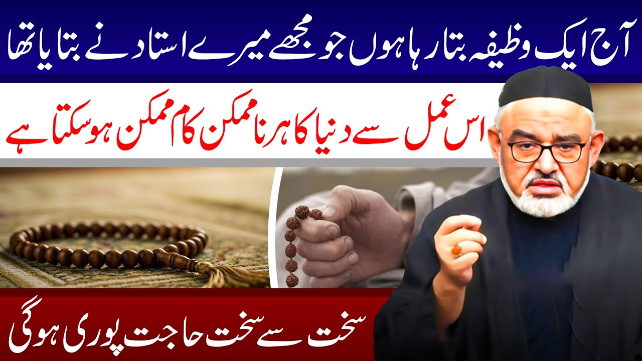 Tasbeeh Ka Behtreen Amal || Maulana Murtaza Zaidi || Tarz E Ali