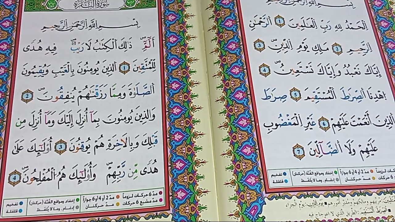 الجزء الاول لتصحيح الثمن الاول من سورة البقرة