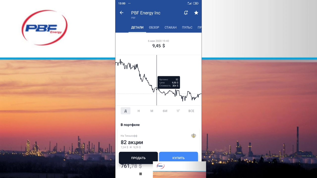 Тинькофф Инвестиции Купил 32 Акции PBF Energy Inc