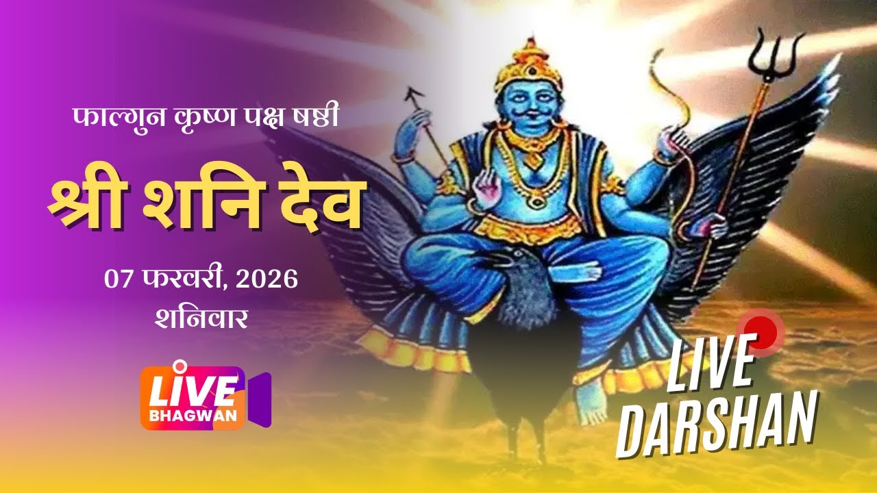 शनि देव दर्शन | Shani Dev Darshan | LiveBhagwan.com #livebhagwan