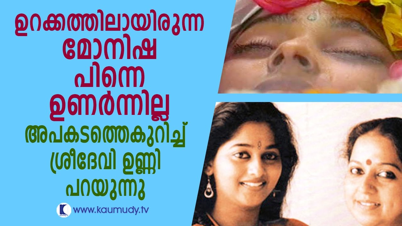 Monisha slept for ever, never to wake up again, Sreedevi Unni speaks about accident