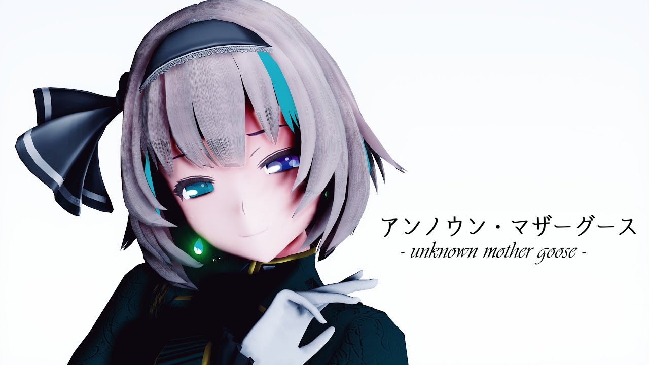 【東方MMD】アンノウン･マザーグース【軍服妖夢】