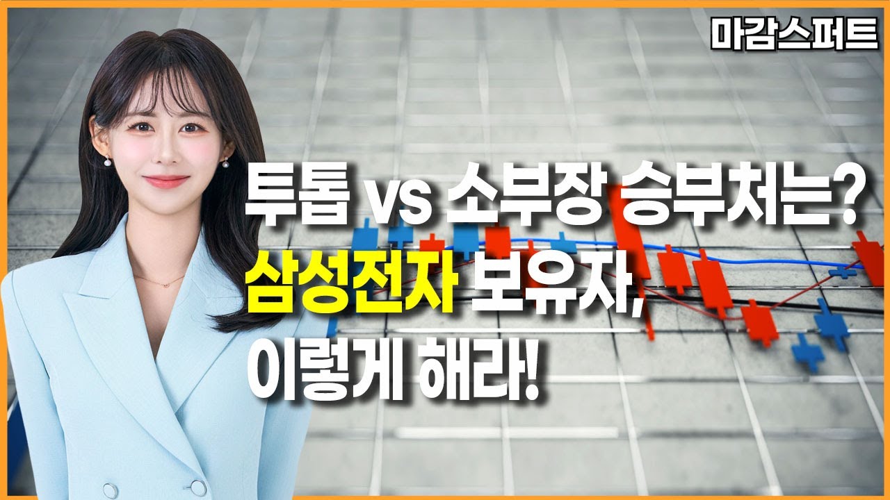[마감 스퍼트] 올 HBM 매출 3배 점프업? '삼성전자' / 머니투데이방송 (증시, 증권)