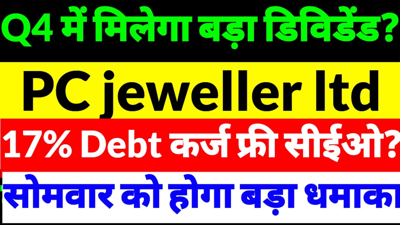 Pc jeweller stocks latest,Pc jeweller share news,pc jeweller share latest news,pc jeweller share2025