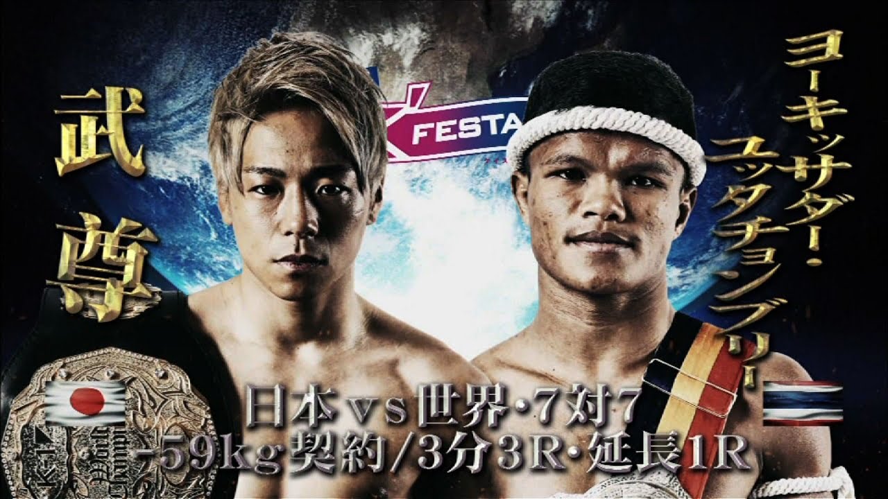 【OFFICIAL】武尊 vs ヨーキッサダー・ユッタチョンブリー 2019.3.10～K'FESTA.2～【日本vs世界・7対7/-59kg契約】