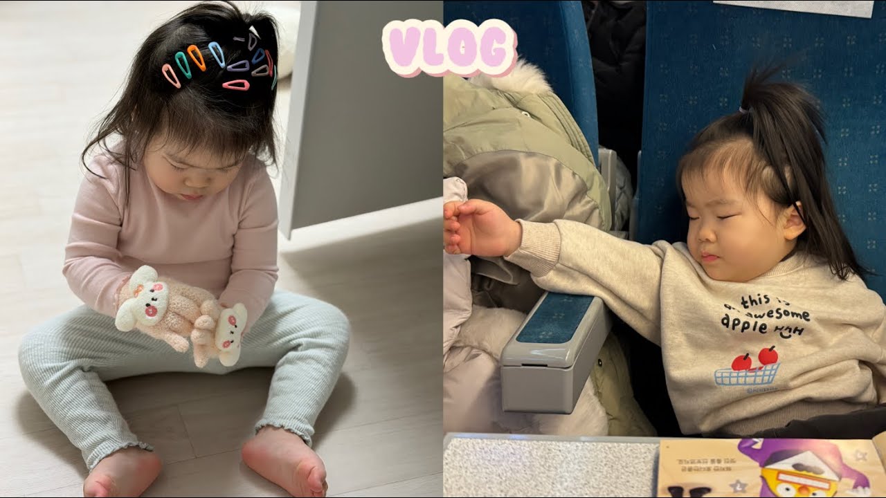VLOG | 고집이 점점 세지는 23개월 아기 일상...🥵, 명절 기차표 예매 성공은 어떻게 하나요...?