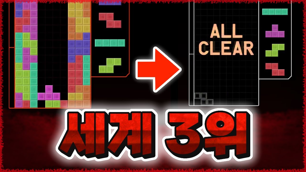 테트리스 세계 3위한테 털렸습니다...