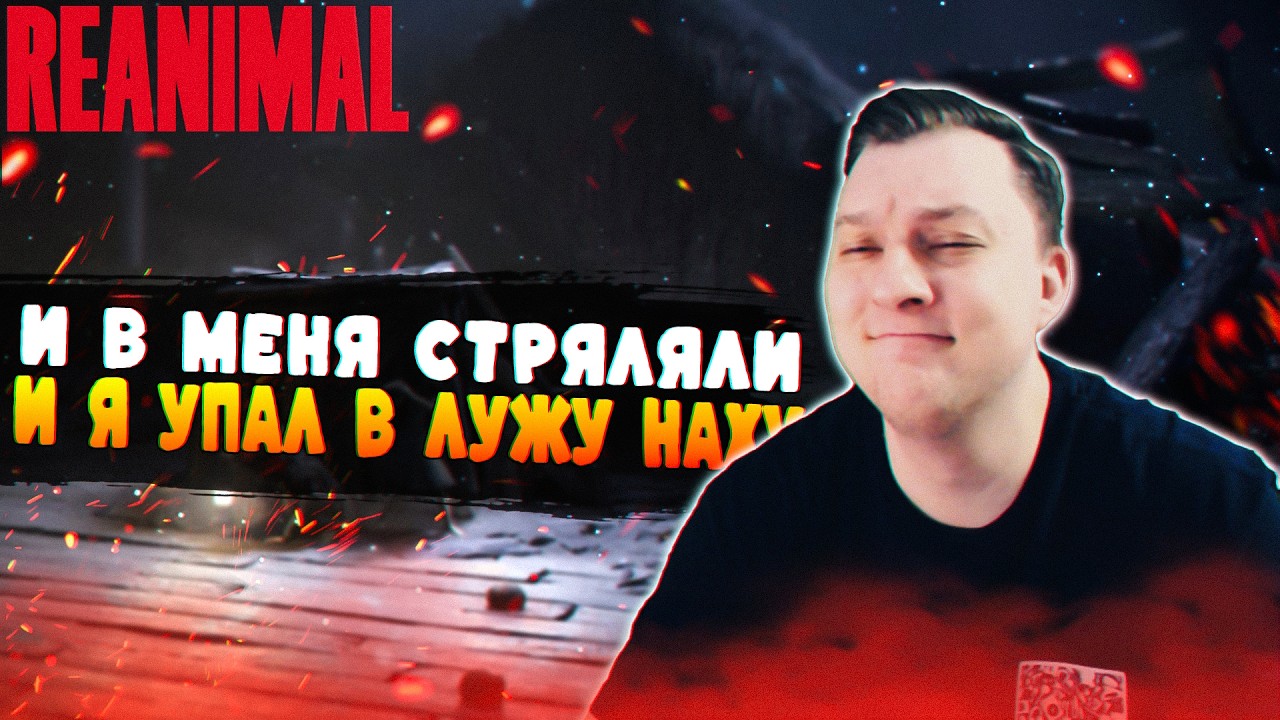 🔴РУКОВОДИТЕЛИ НЕ ОПАЗДЫВАЮТ ➜ REANIMAL