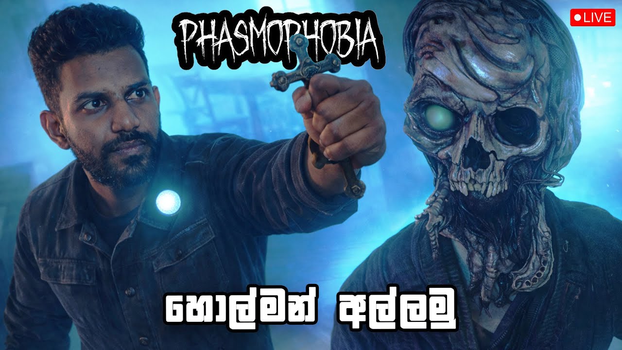 හොල්මන් අල්ලමු | Phasmophobia With The Boys | Sinhala Live Gameplay