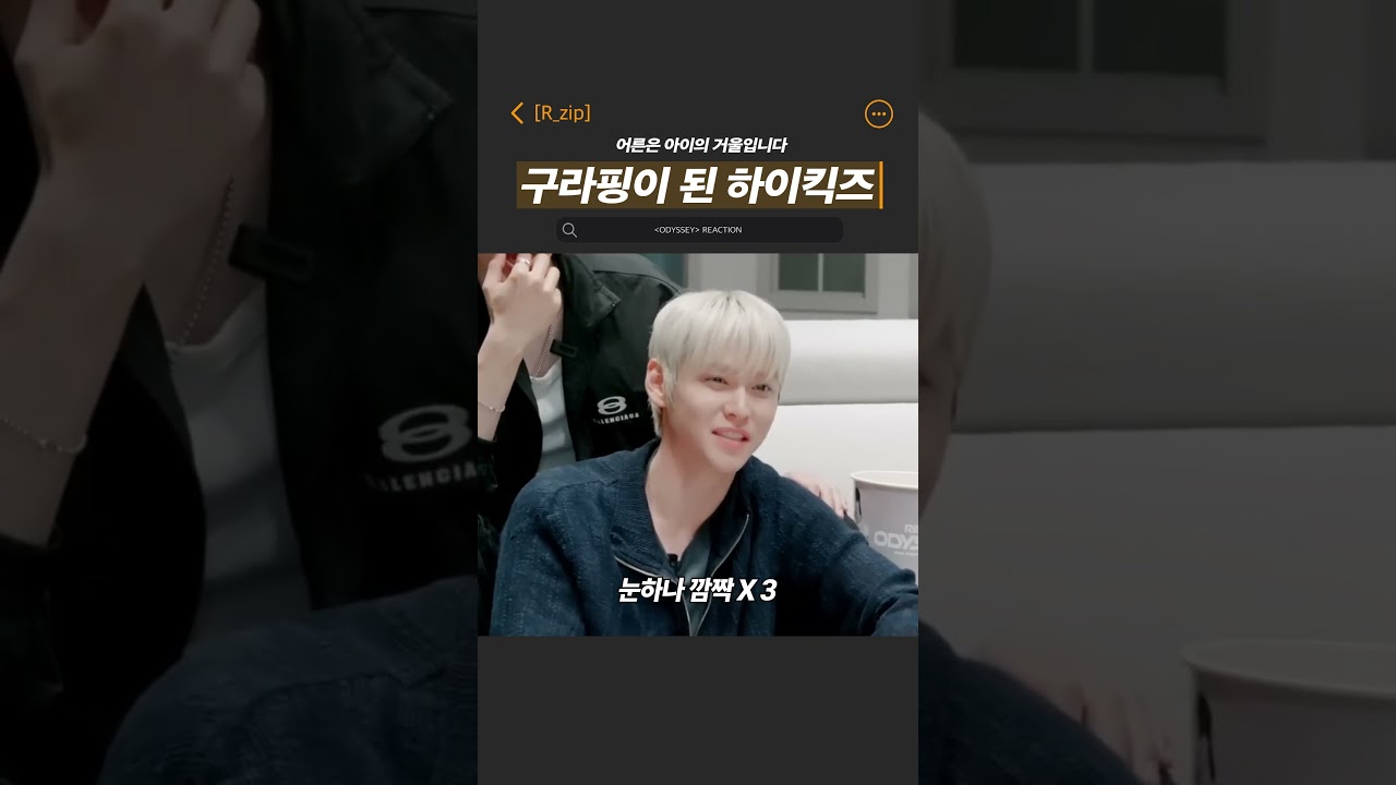 어른은 아이의 거울입니다 #라이즈 #riize #은석 #소희 #앤톤 #하이킥즈 #뮤비리액션