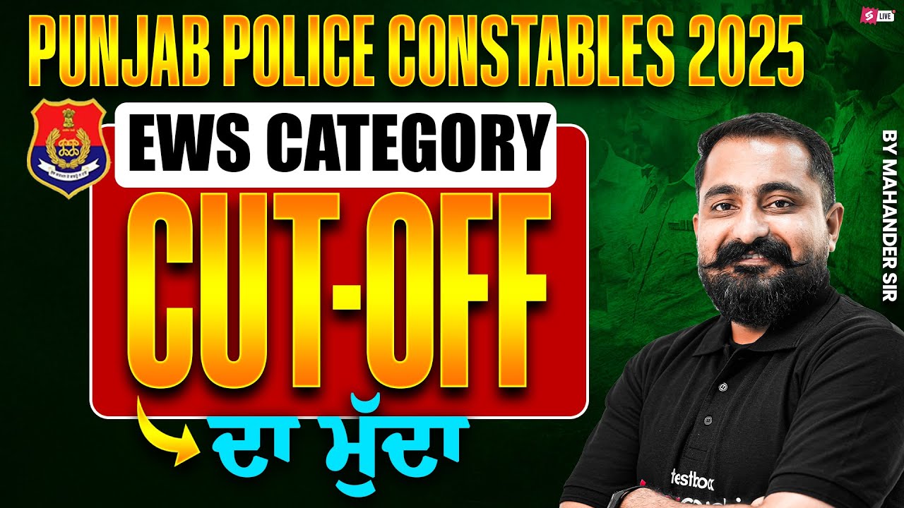 Punjab Police Cut Off 2025 | Punjab Police Constable Cut Off 2025 EWS Category | Know Full Details