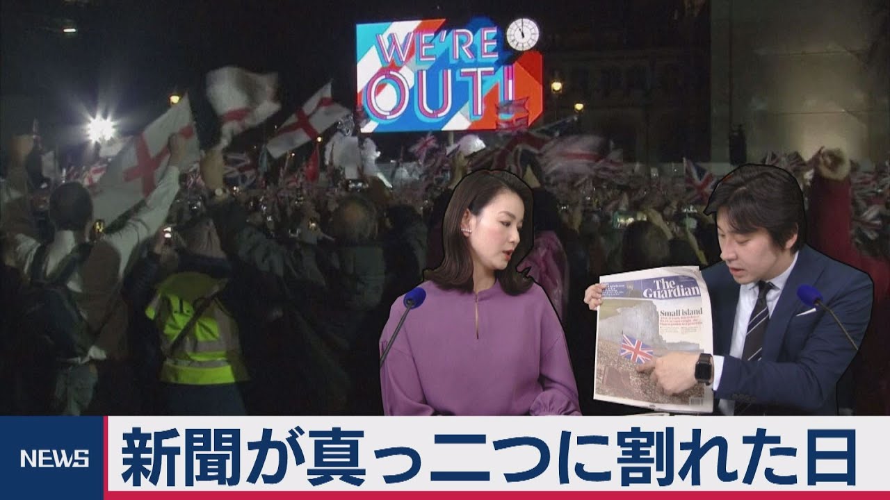 「新聞が真っ二つに割れた日」【豊島晋作の “人に話したくなる” 国際ニュース】（2020年2月10日）
