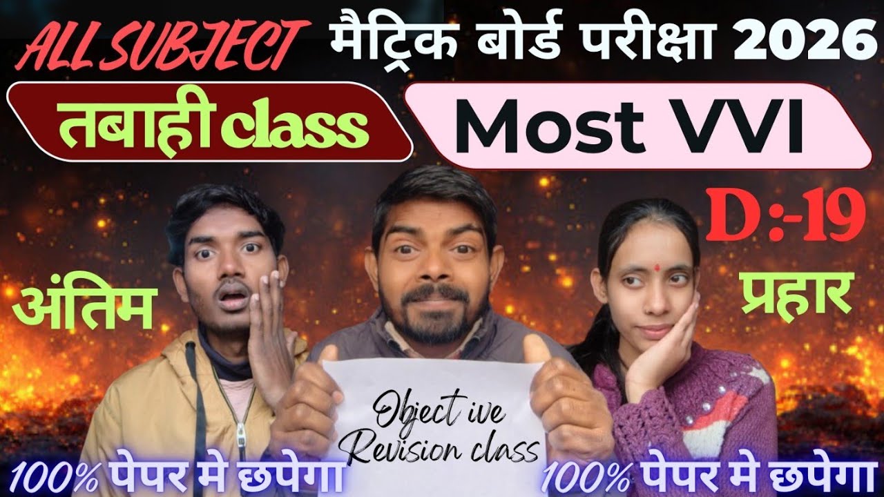 All Subjects 🔴 live Revision 100% पेपर में छपने वाला प्रश्न।। #bseb_matric_exam_2026 #bseb_2026