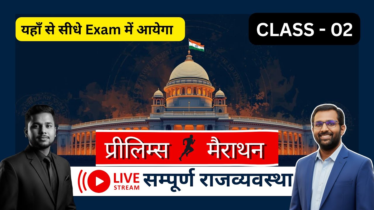 Complete Polity-2(भारतीय राजव्यवस्था) Marathon for CGPSC |Complete Syllabus in One Video|Pre Booster