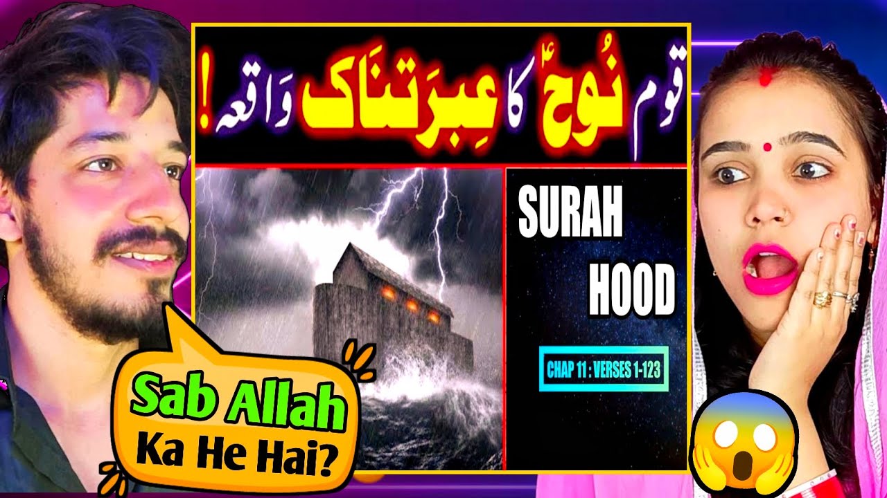 Surah Hood Urdu Translation Only | Surah Hood Urdu Tarjama K Sath | Surah 11