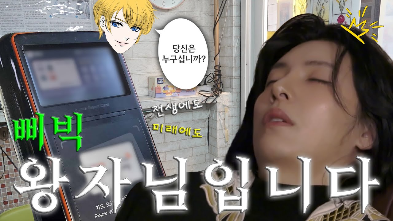 노민우씨는 언제부터 왕자였나? (현빈 톤으로) | 환생왕자 EP.02 [EN/JP]