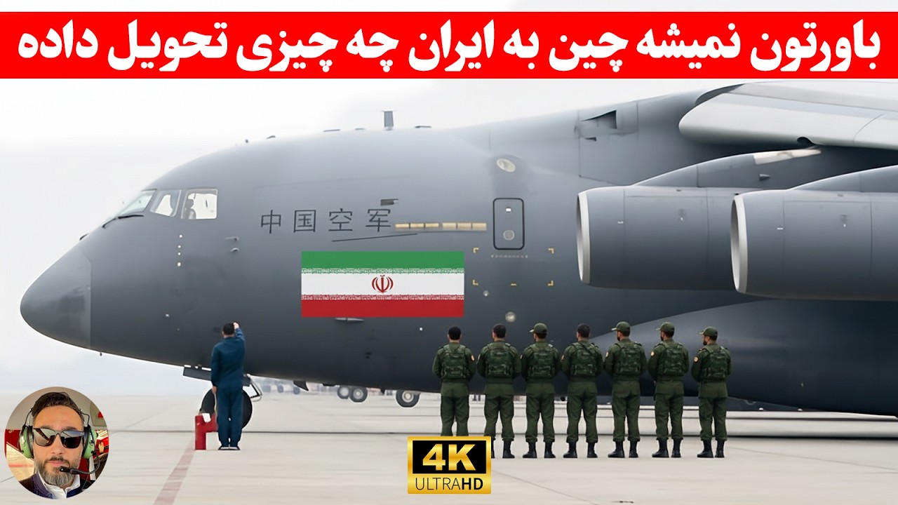 مهم ؛پشت پرده پرواز های مشکوک و&zwnj;مکرر ،از چین به ایران/چی داره وارد ایران میشه