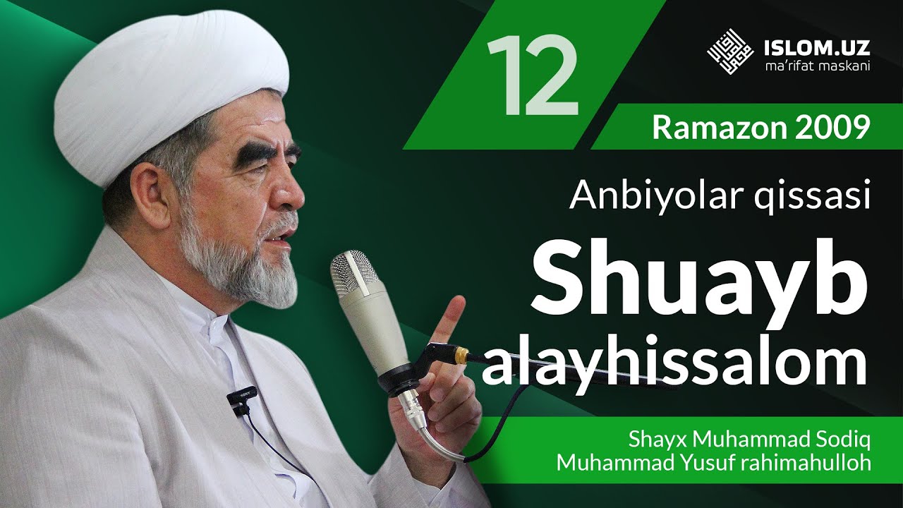Shuayb alayhissalom | Anbiyolar qissasi | Ramazon 2009-yil 12-kun