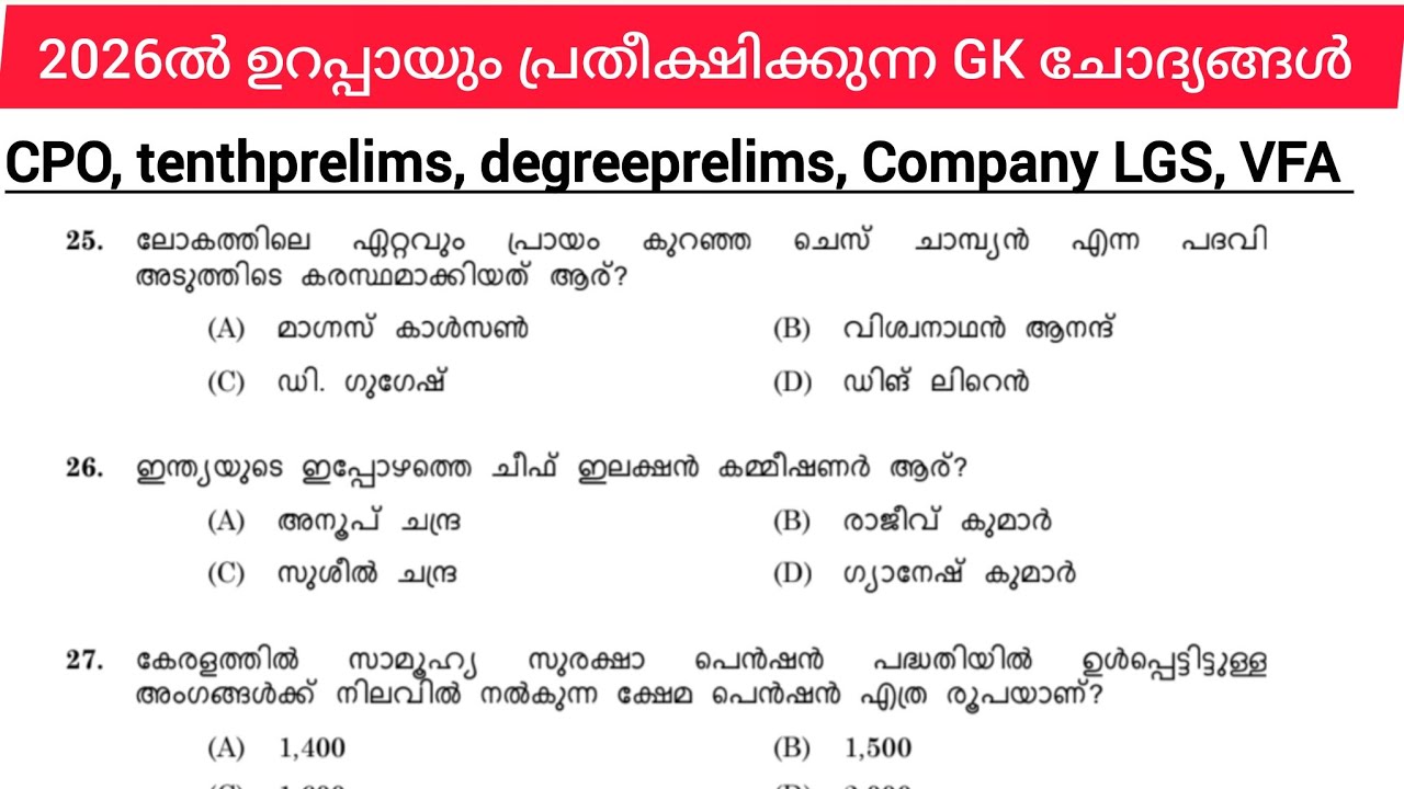  2026ൽ ഉറപ്പായും പ്രതീക്ഷിക്കുന്ന ചോദ്യങ്ങൾ |CPO|Company lgs|VFA|degree prelims 