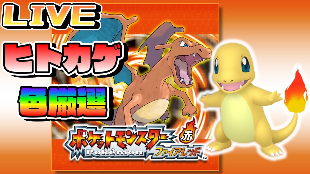 ぽこあ始まるまでにマサラタウン出たい！【ポケモンFRLG】