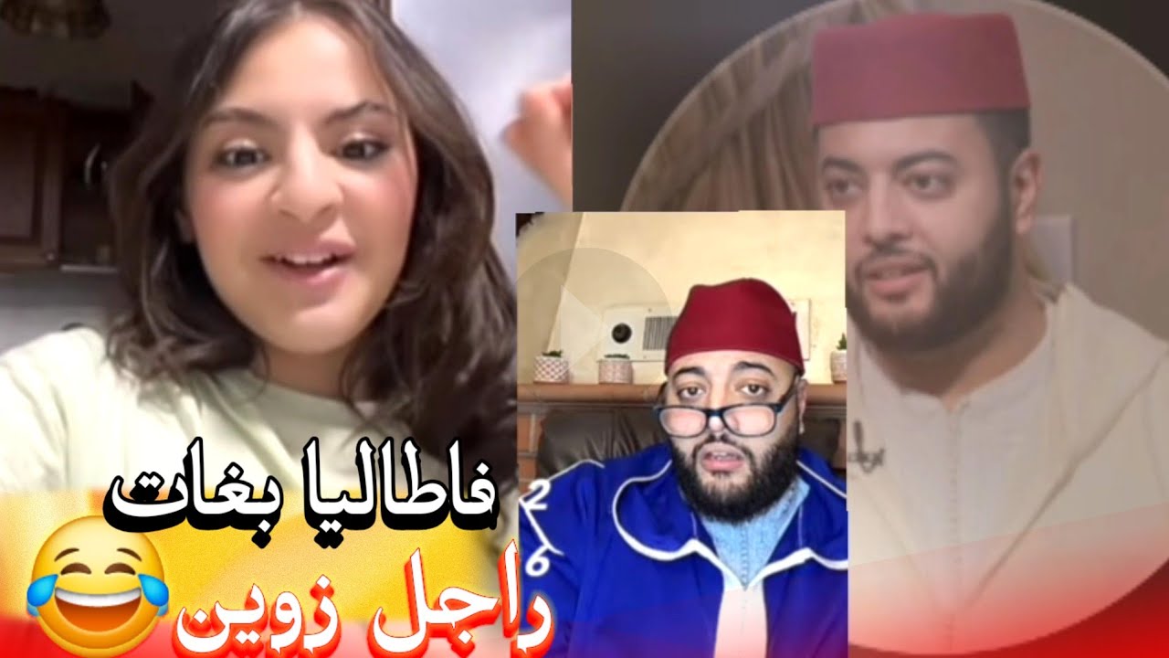 زواج مع الفقيه أطرف المواقف 💍 .Funny moments in Morocco 2026
