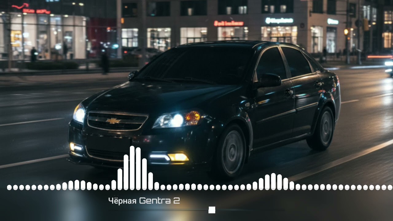 Чёрная Gentra 2 #gentra #lacetti #cars #deep #bass #music #trend 