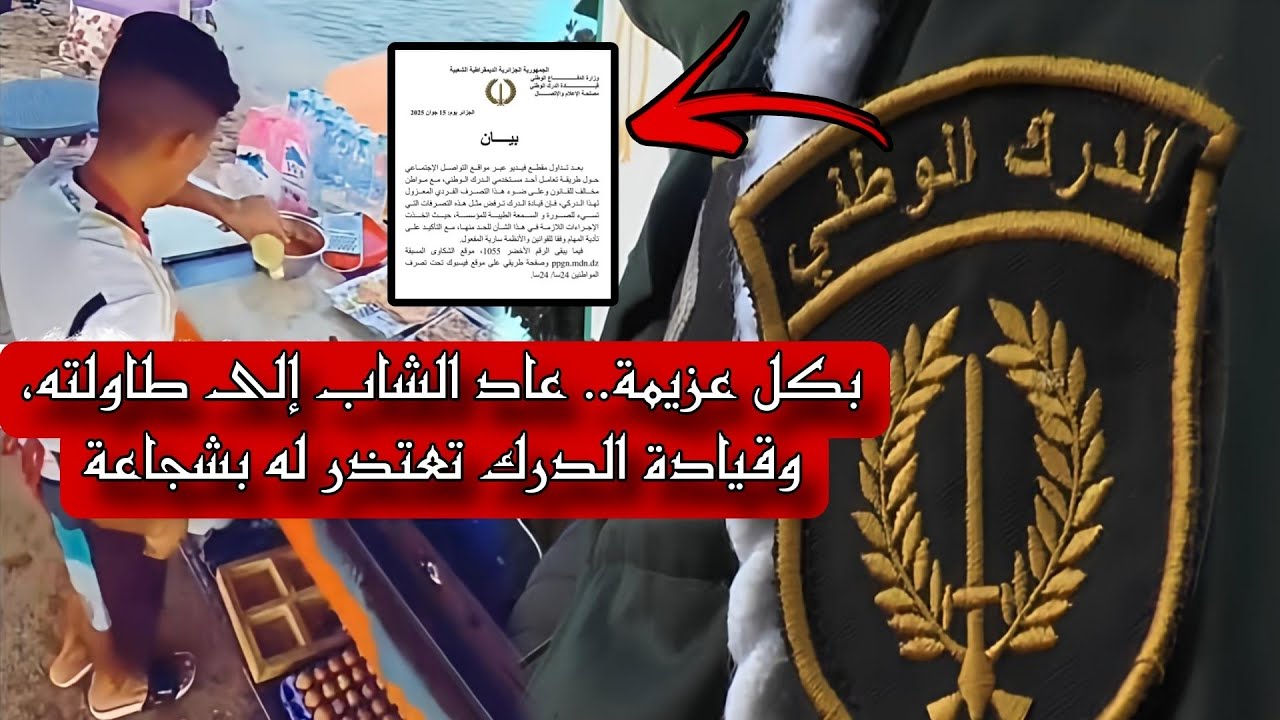 عودة الشاب إلى طاولته بعد الحادثة.. قيادة الدرك الوطني تتبرأ من فعل الدركي و تعاقب